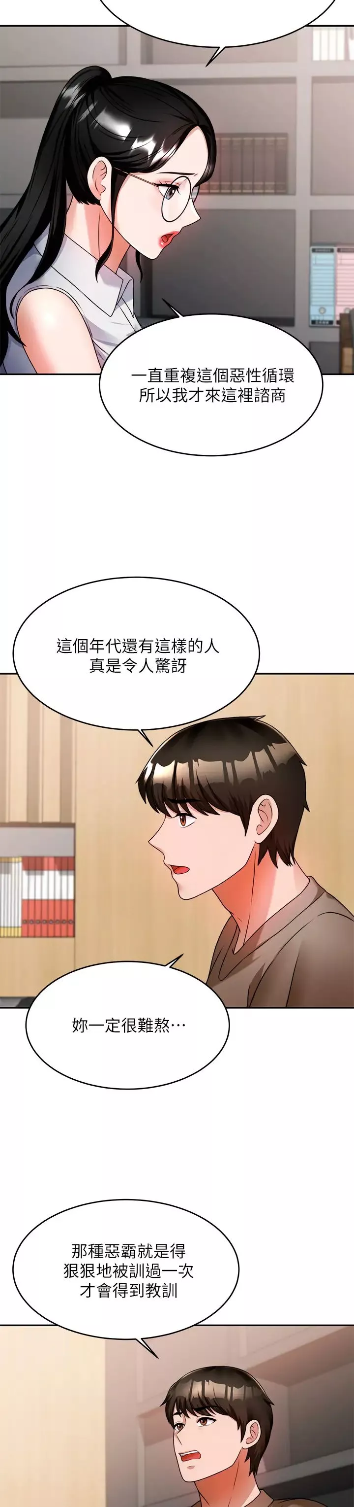 催眠治慾師第8話-引人遐想的身材