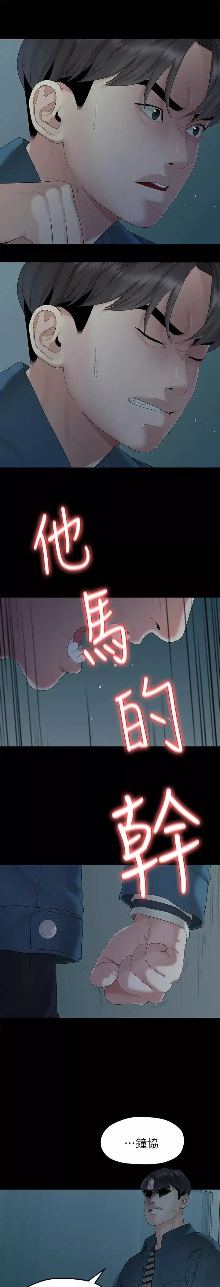 我们的非常关係-第22话-不该经历的痛苦 - 图片 22
