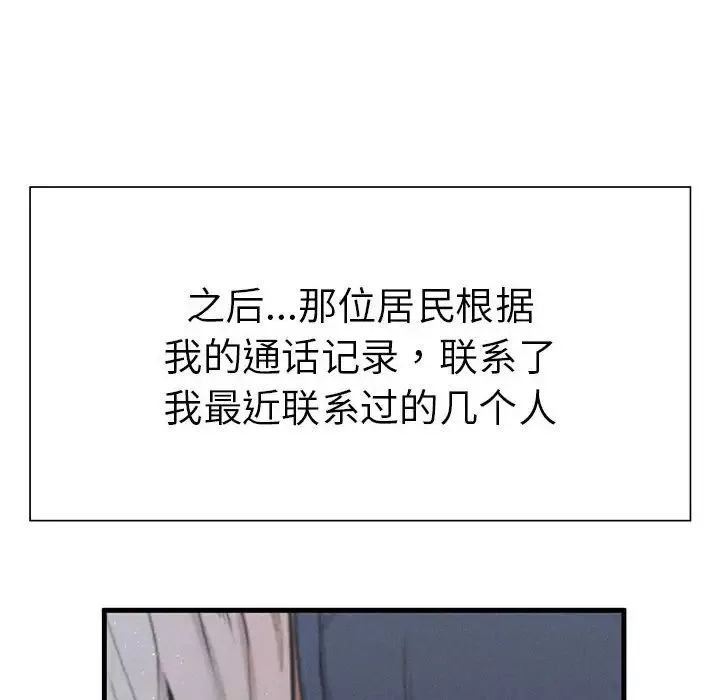 复仇-第9话 - 图片 20