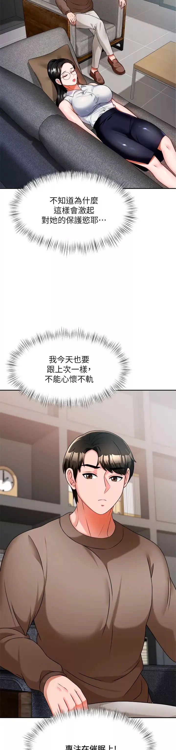 催眠治慾师-第8话-引人遐想的身材 - 图片 34