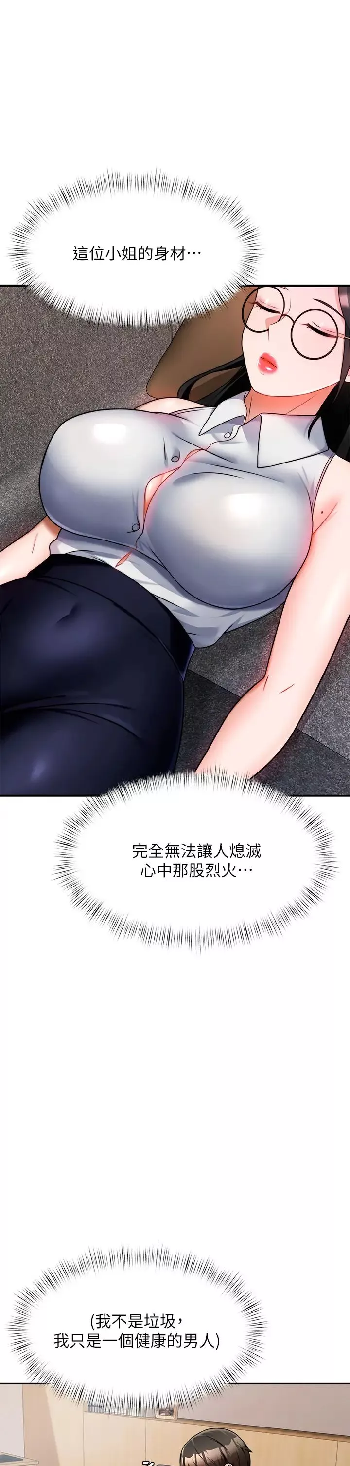 催眠治慾師第8話-引人遐想的身材