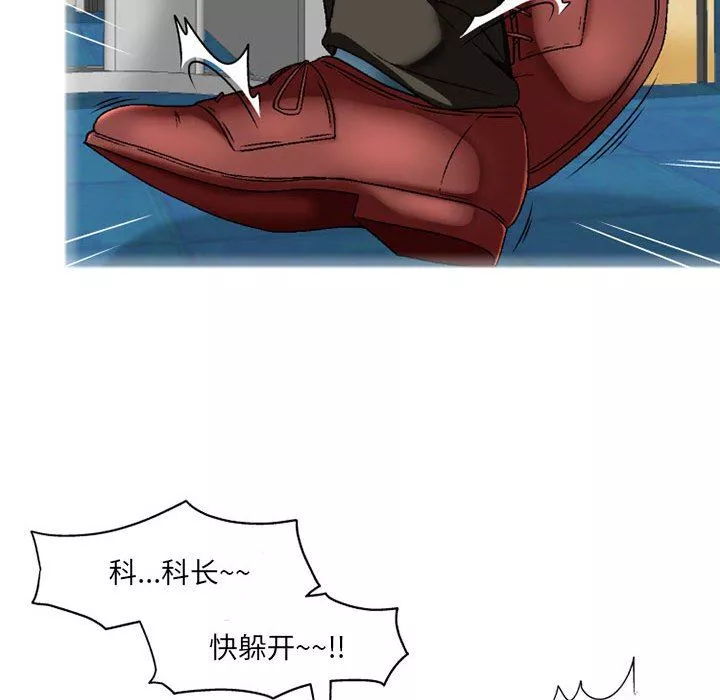 上司的尾巴摸不得第3話