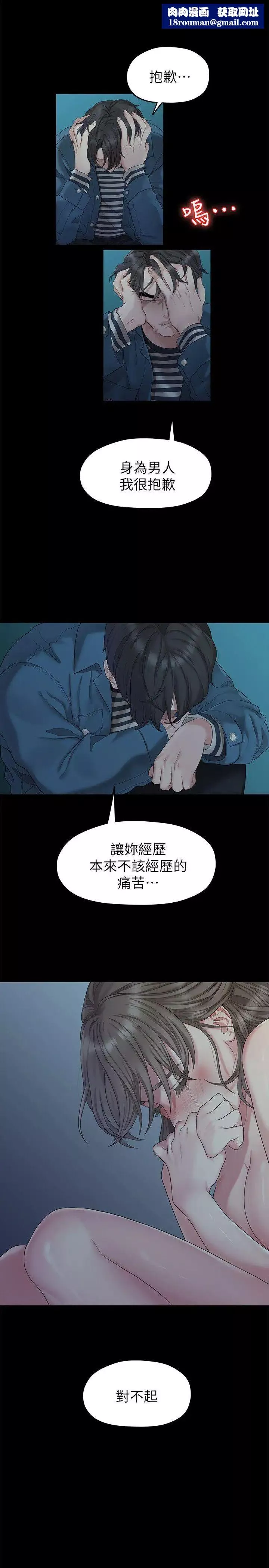 我们的非常关係-第23话-是我的错吗? - 图片 1
