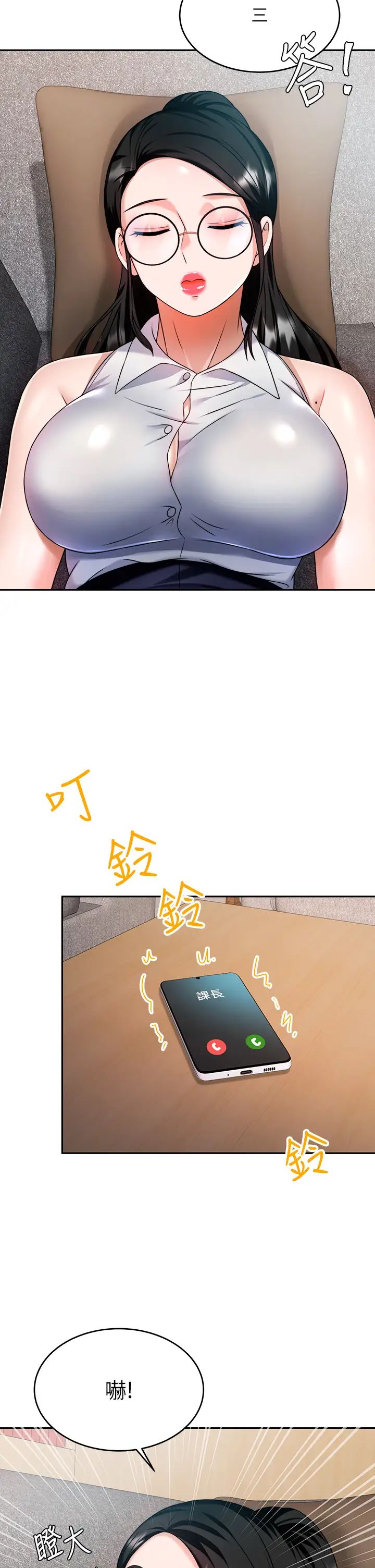 催眠治慾師第8話-引人遐想的身材