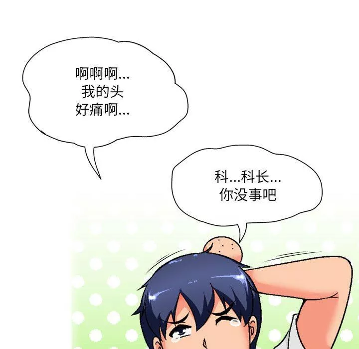 上司的尾巴摸不得第3話