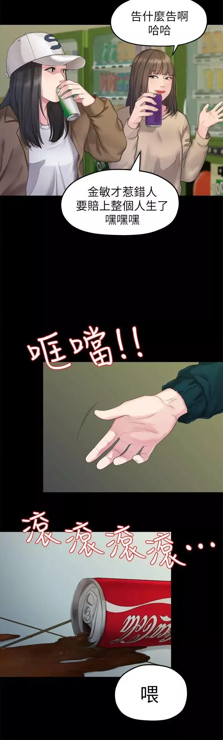 我們的非常關係第23話-是我的錯嗎?