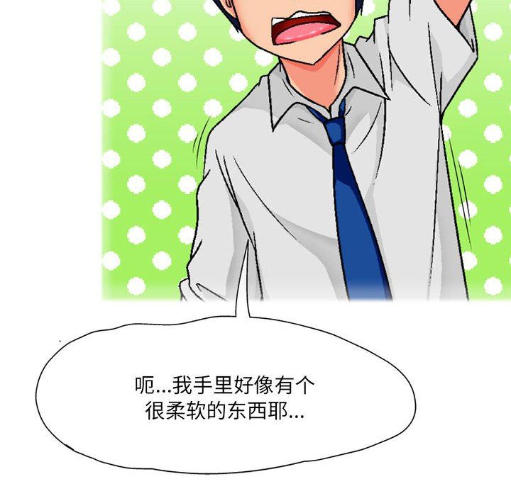 上司的尾巴摸不得第3话