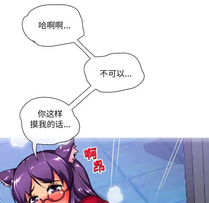 上司的尾巴摸不得-第3话 - 图片 107