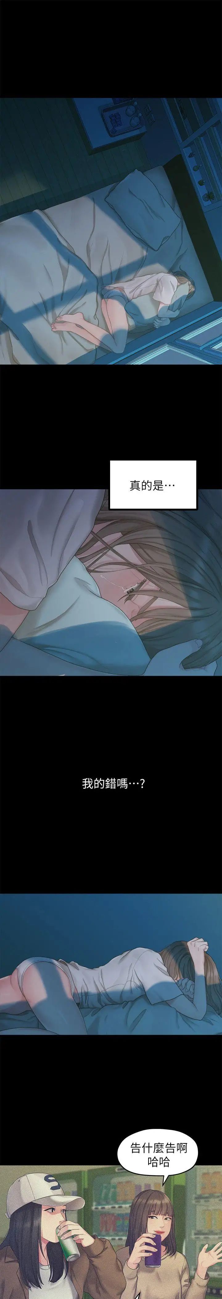 我们的非常关係第23话-是我的错吗?