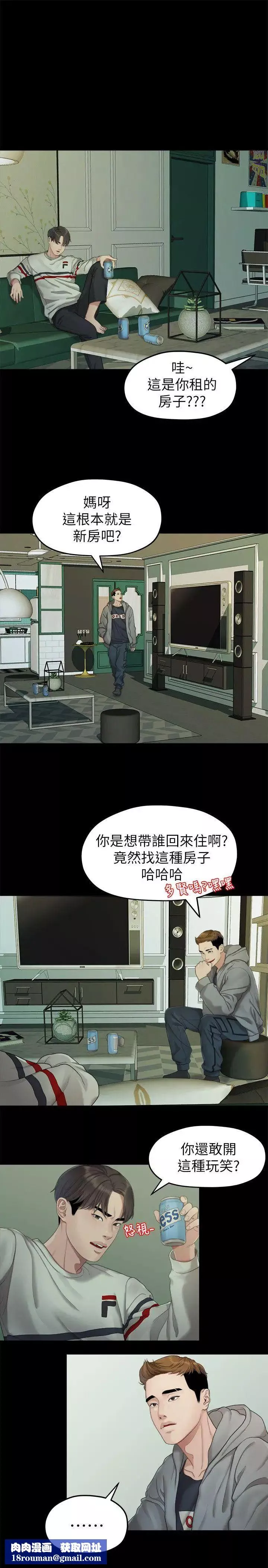 我們的非常關係第23話-是我的錯嗎?
