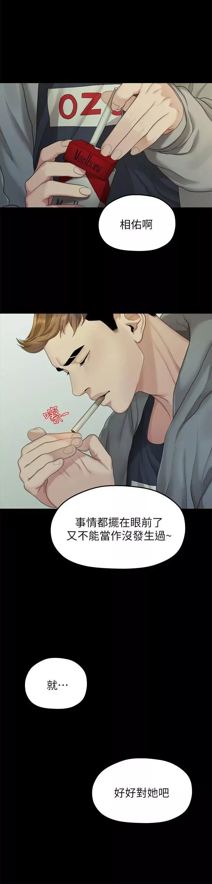 我们的非常关係-第23话-是我的错吗? - 图片 14