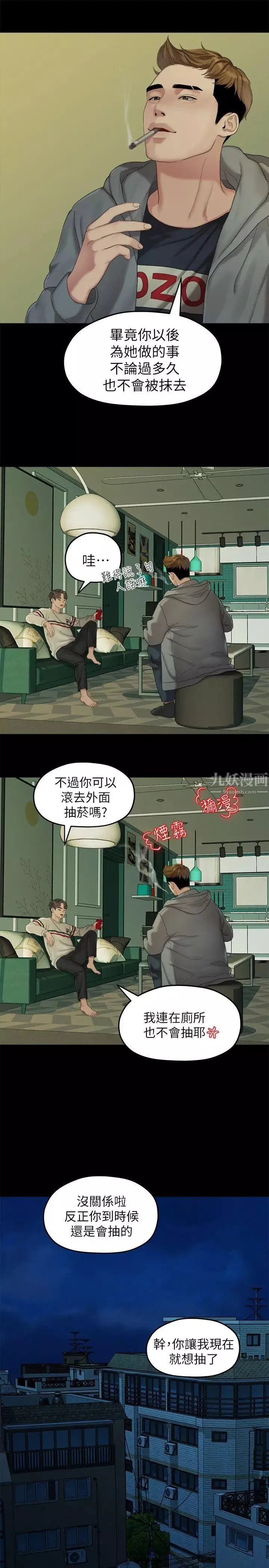 我們的非常關係第23話-是我的錯嗎?