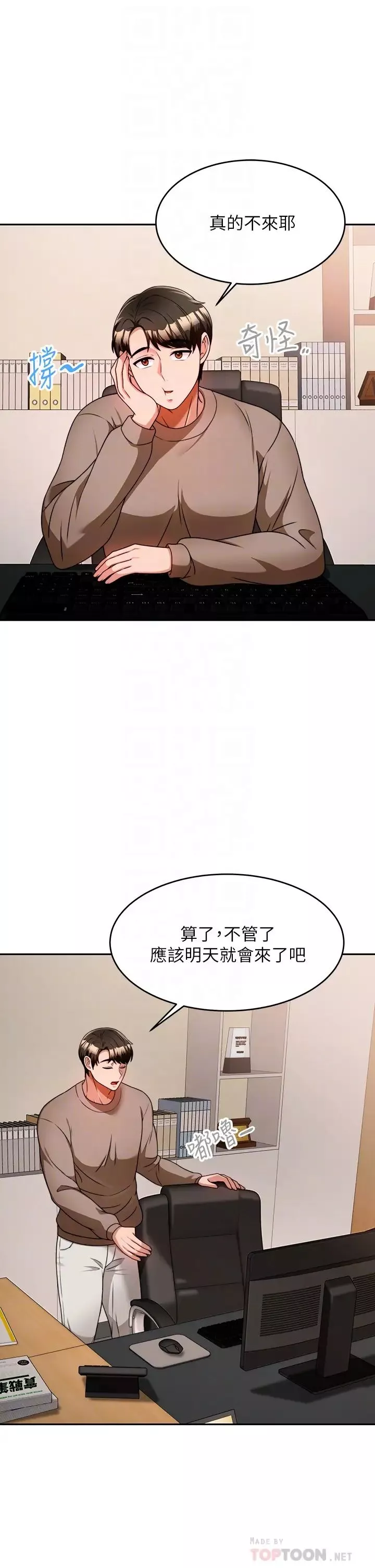 催眠治慾师-第9话-再靠近人傢一点点嘛~ - 图片 8