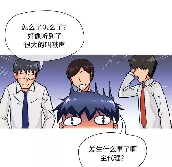 上司的尾巴摸不得第3話