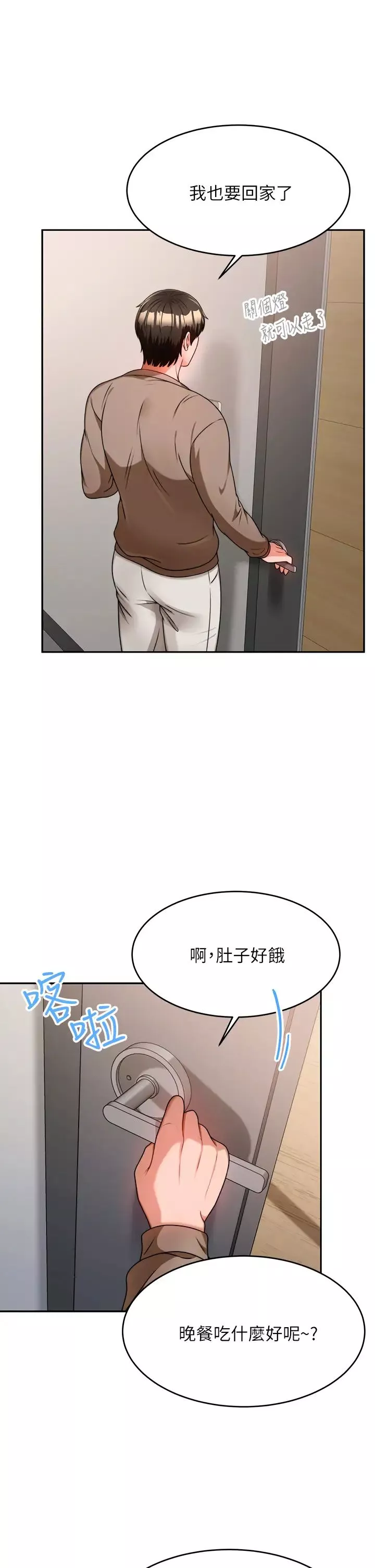 催眠治慾师-第9话-再靠近人傢一点点嘛~ - 图片 9