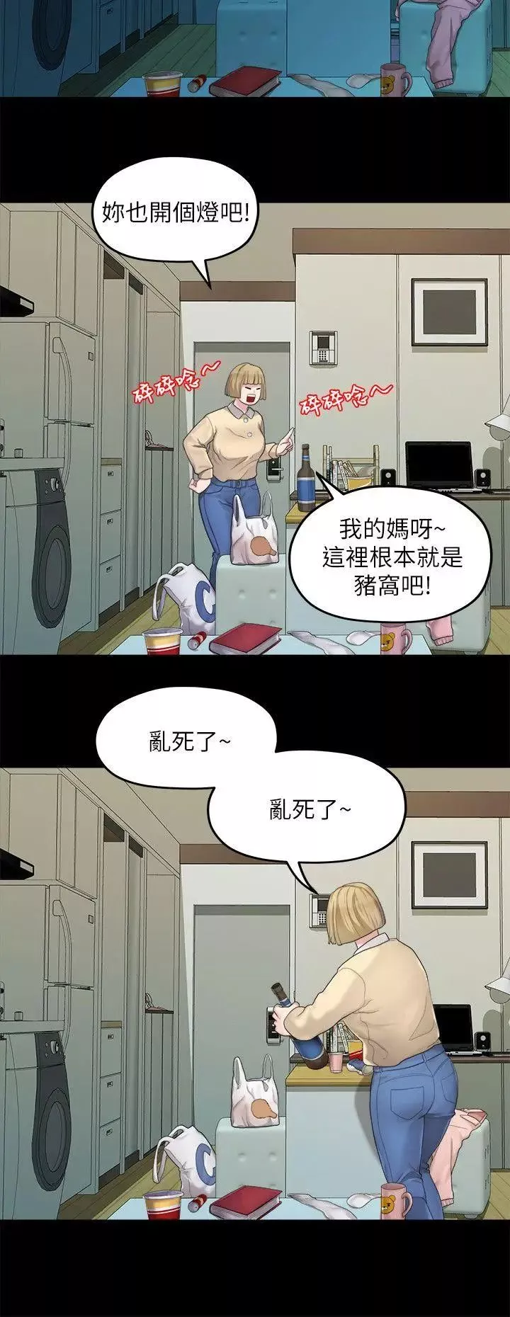 我们的非常关係-第23话-是我的错吗? - 图片 18
