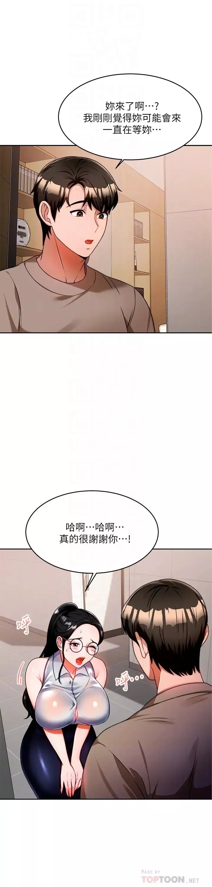催眠治慾師第9話-再靠近人傢一點點嘛~