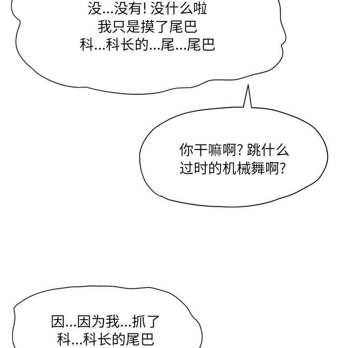 上司的尾巴摸不得第3话