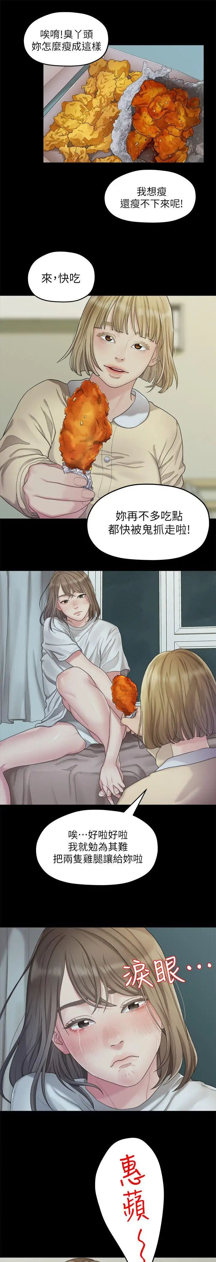我们的非常关係第23话-是我的错吗?