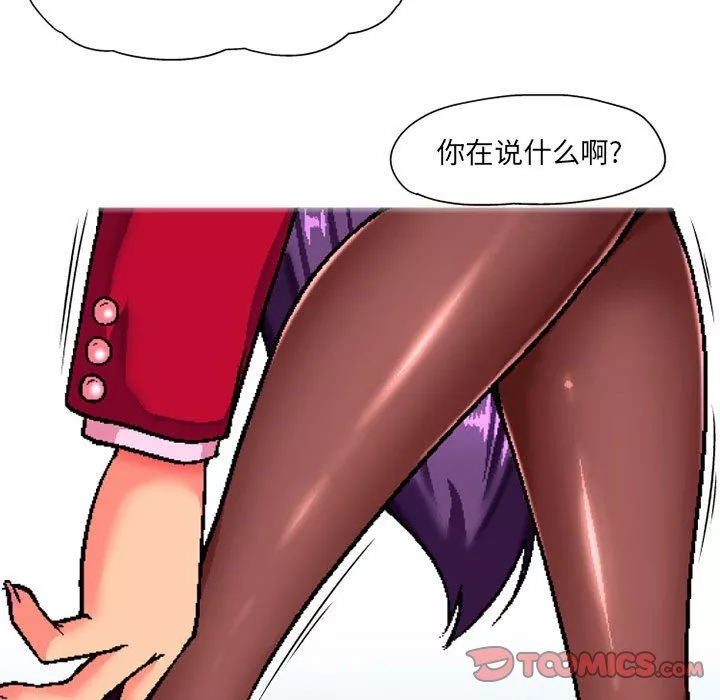 上司的尾巴摸不得-第3话 - 图片 123