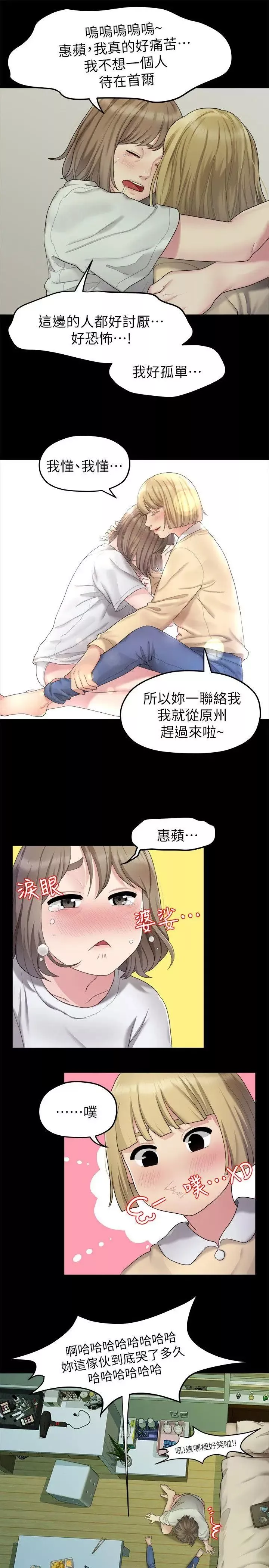 我们的非常关係-第23话-是我的错吗? - 图片 21