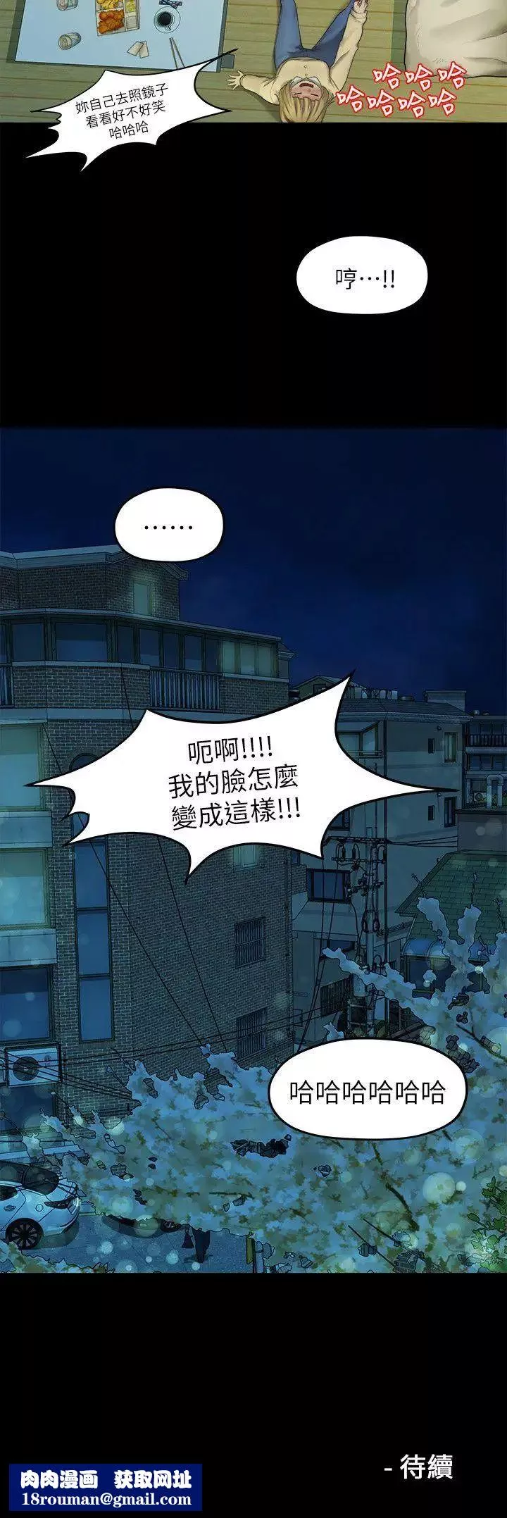 我们的非常关係-第23话-是我的错吗? - 图片 22