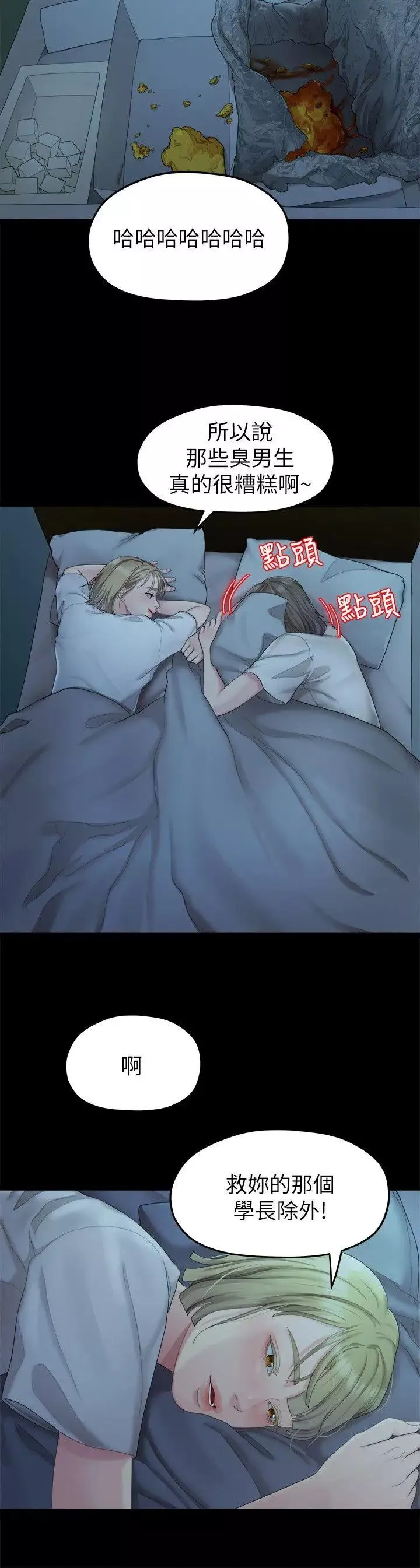 我們的非常關係第24話-拜託，救救我!