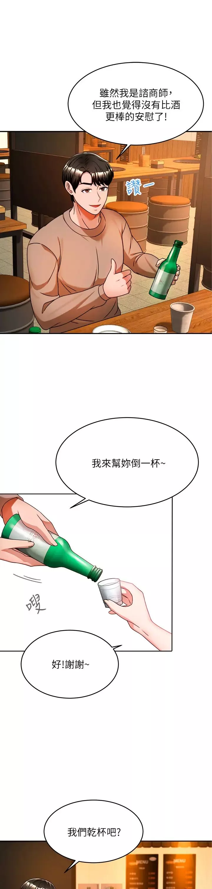 催眠治慾師第9話-再靠近人傢一點點嘛~