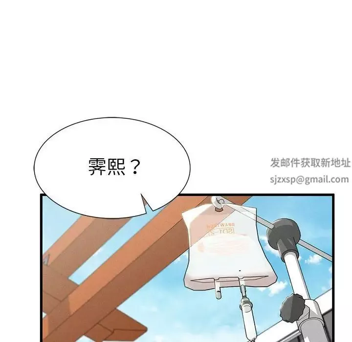 复仇-第9话 - 图片 68