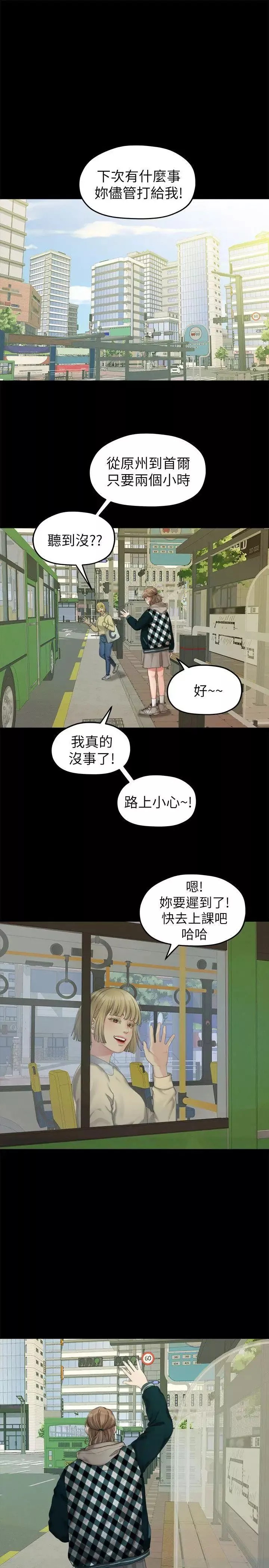 我们的非常关係-第24话-拜託，救救我! - 图片 5
