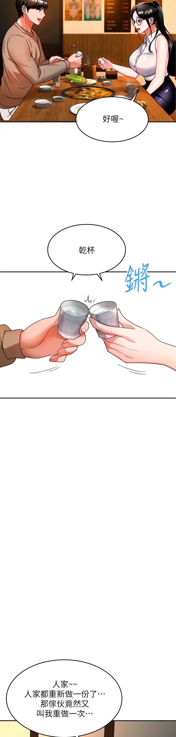 催眠治慾師第9話-再靠近人傢一點點嘛~