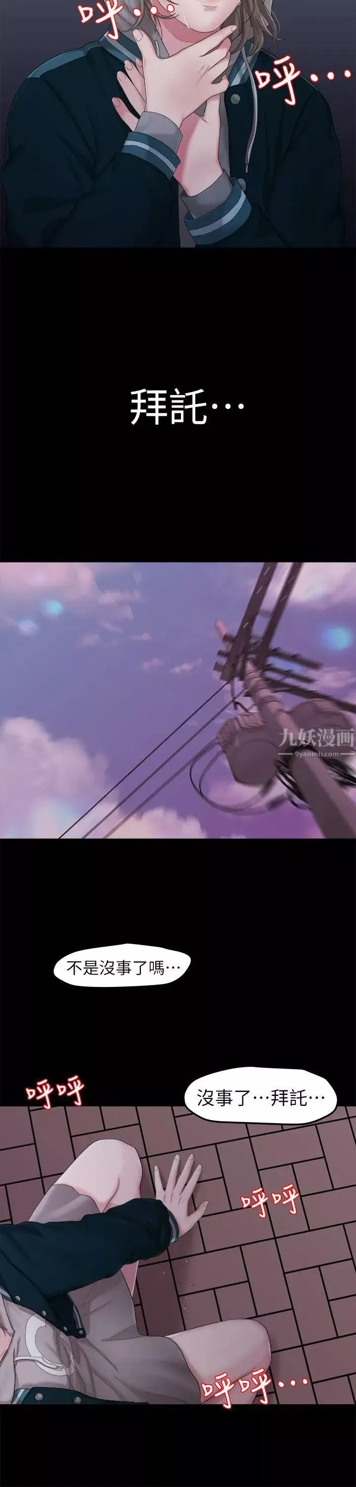 我們的非常關係第24話-拜託，救救我!