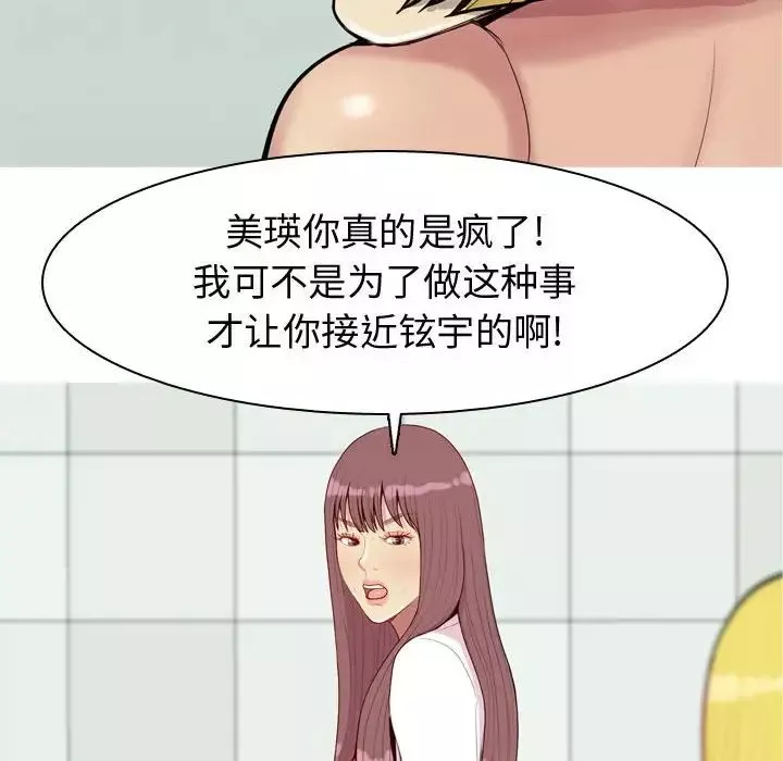 恋爱前奏曲：归来-第58话 - 图片 86