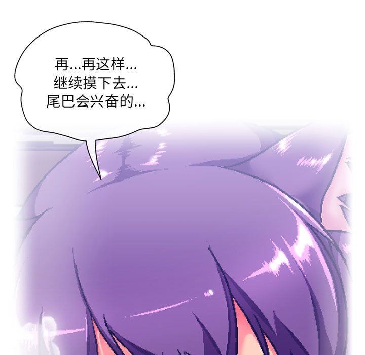 上司的尾巴摸不得第4話