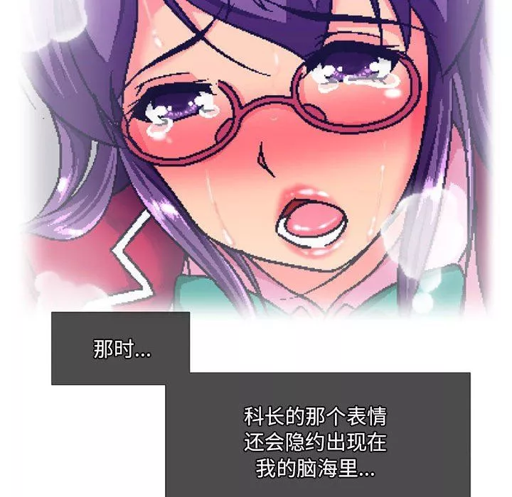 上司的尾巴摸不得第4話