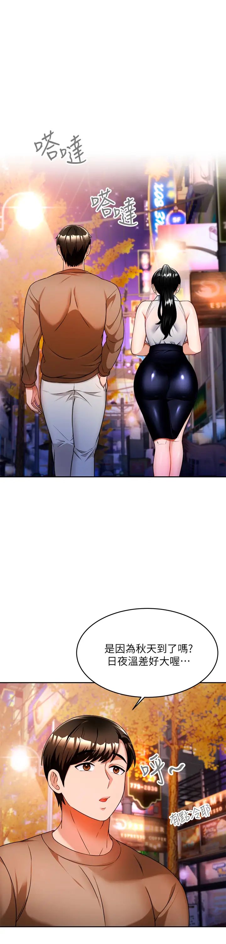 催眠治慾师第9话-再靠近人傢一点点嘛~