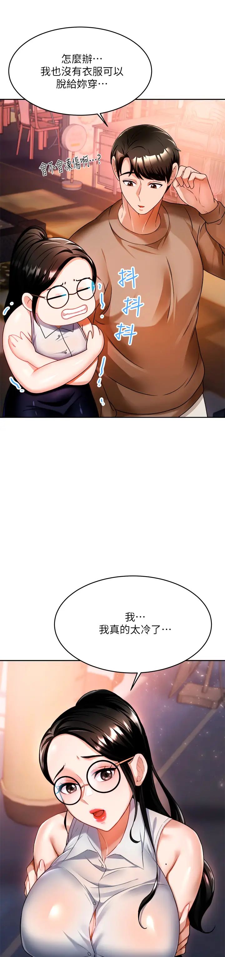 催眠治慾師第9話-再靠近人傢一點點嘛~