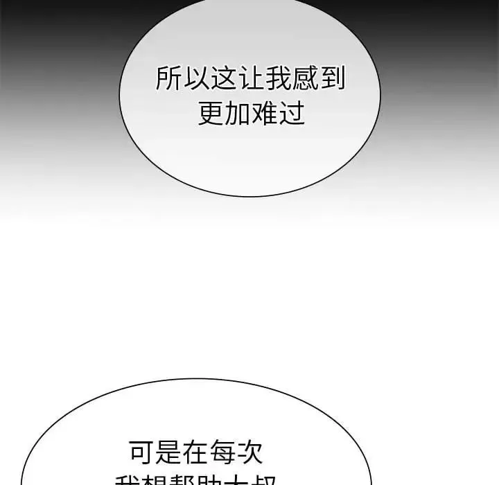 复仇-第9话 - 图片 82