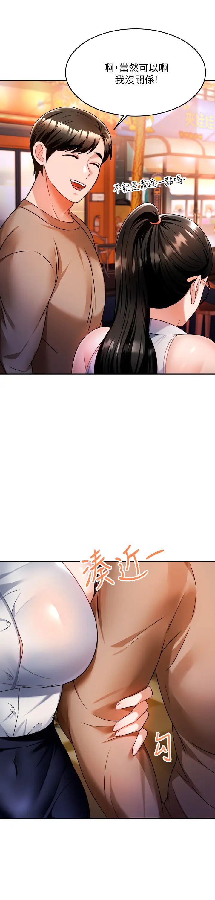 催眠治慾師第9話-再靠近人傢一點點嘛~