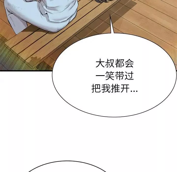 复仇-第9话 - 图片 84