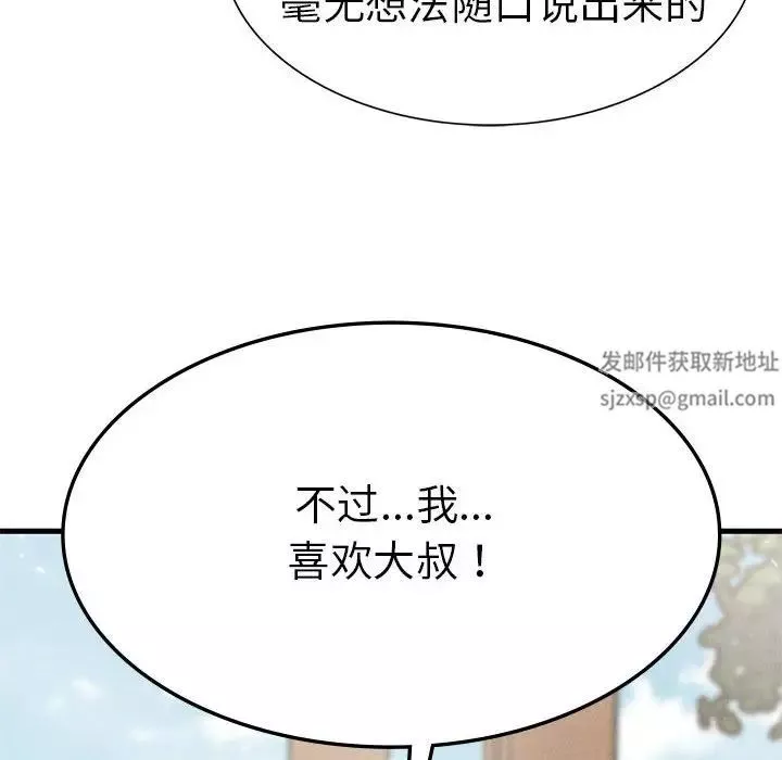 复仇-第9话 - 图片 87