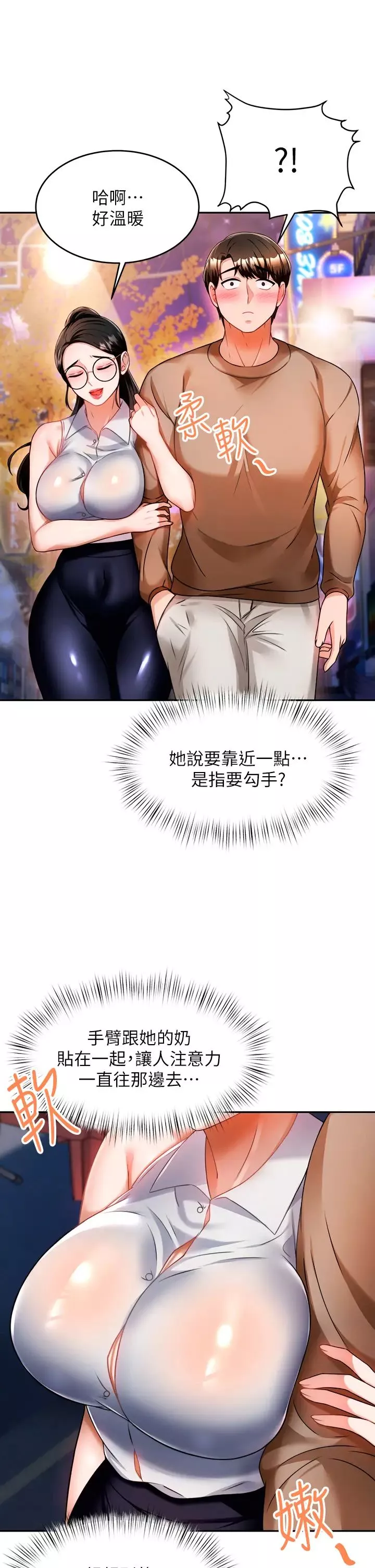 催眠治慾师-第9话-再靠近人傢一点点嘛~ - 图片 33