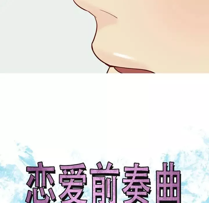 戀愛前奏曲：歸來第59話