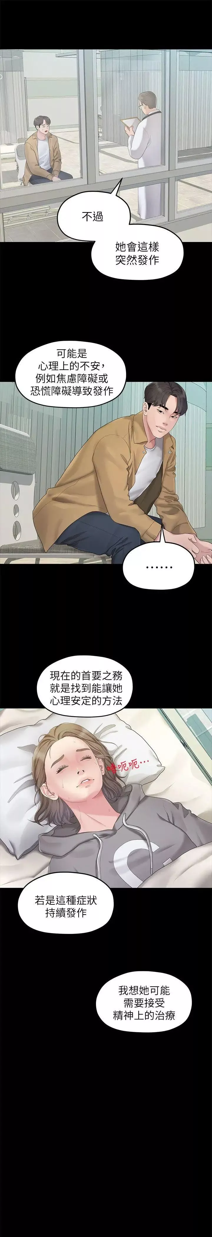 我们的非常关係-第24话-拜託，救救我! - 图片 20