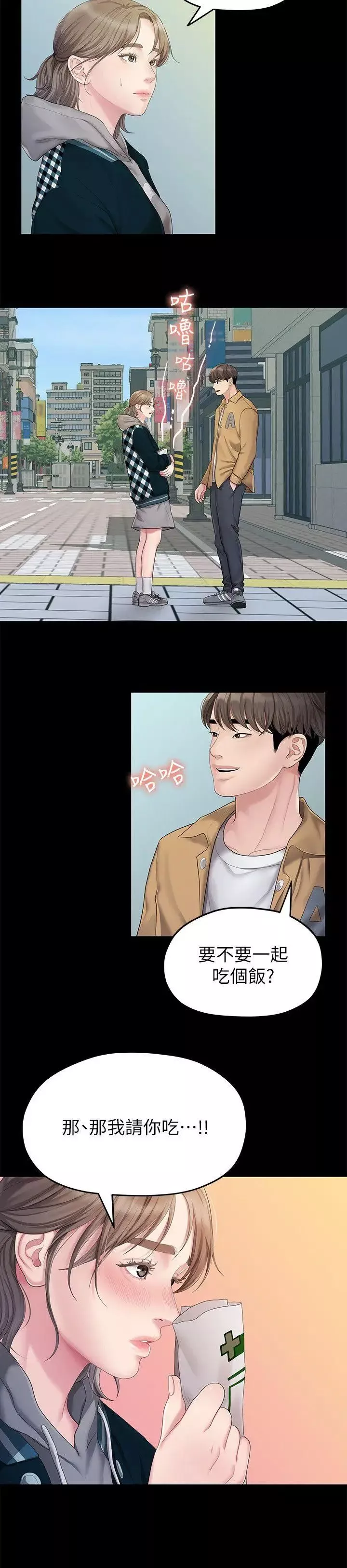 我们的非常关係-第25话-学长，可以陪我吗? - 图片 4