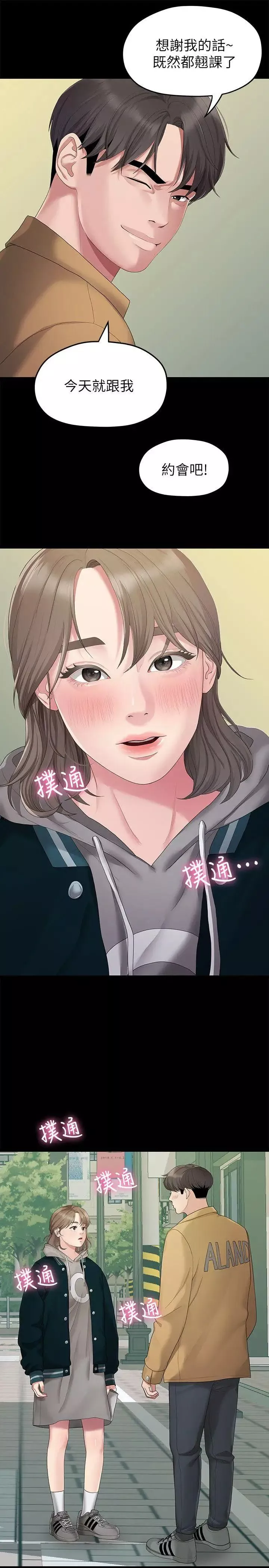 我们的非常关係-第25话-学长，可以陪我吗? - 图片 7
