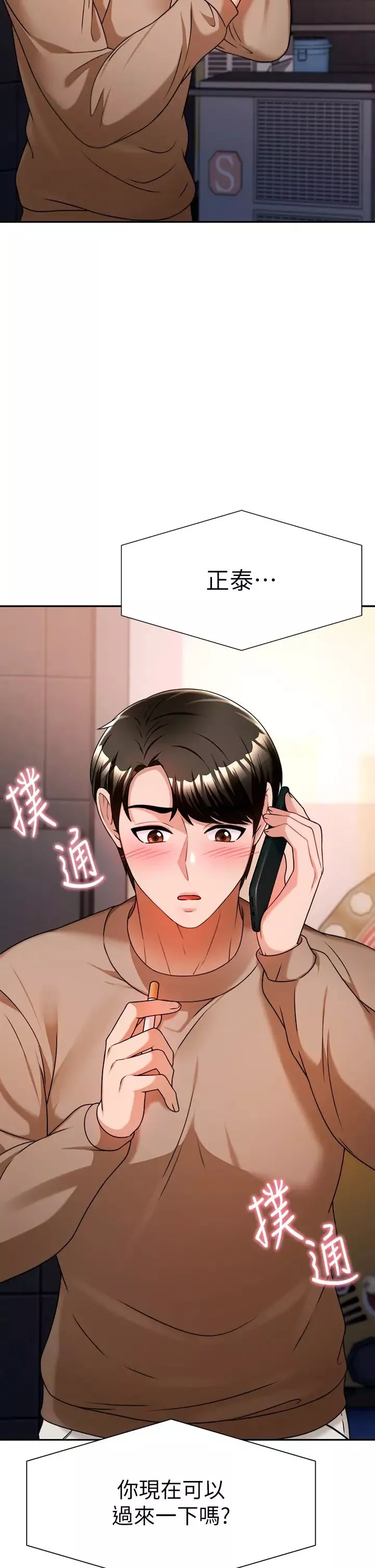 催眠治慾師第9話-再靠近人傢一點點嘛~