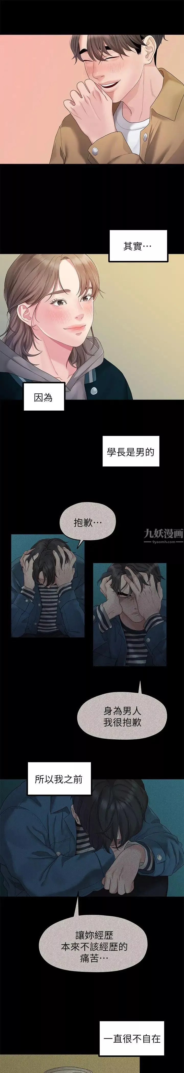 我們的非常關係第25話-學長，可以陪我嗎?