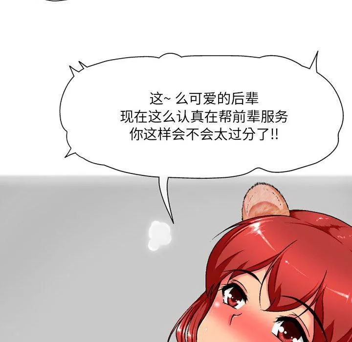 上司的尾巴摸不得-第4话 - 图片 34