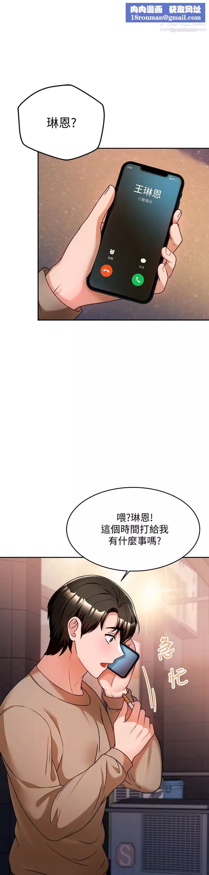 催眠治慾师-第10话-趁现在还来得及! - 图片 1